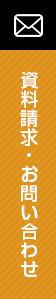 お問い合わせ リンクバナー