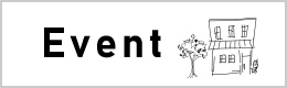イベント