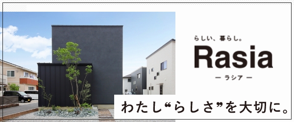 ラシア　Rasia　詳しくはこちらから　リンクバナー