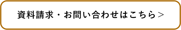 お問い合わせはコチラ。